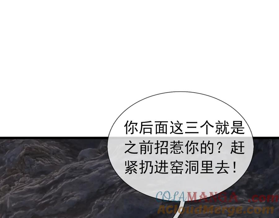 《沉睡万古：出世横推诸天》第85话 吃人丹，小心！ 第109页