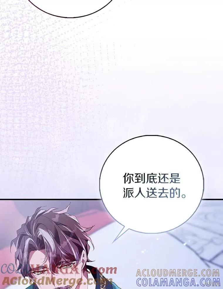 作为假圣女，却被众人迷恋？ 第86话 第5页