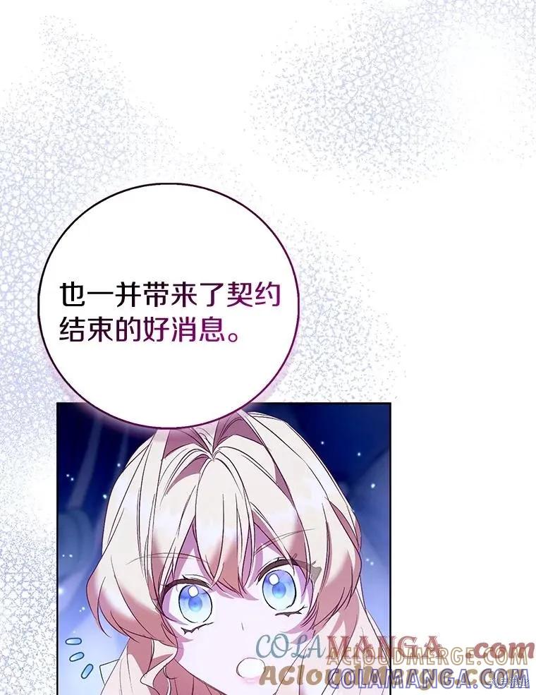 作为假圣女，却被众人迷恋？ 第86话 第73页