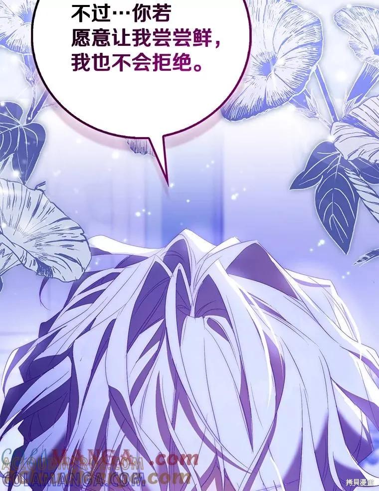 作为假圣女，却被众人迷恋？ 第86话 第69页
