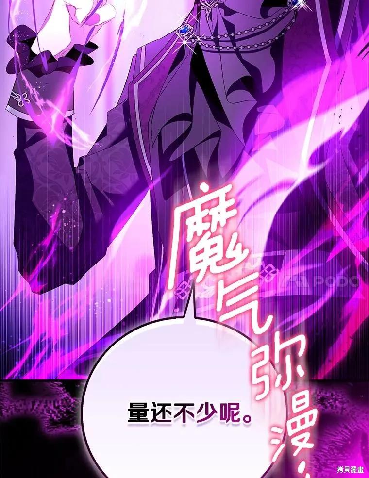 作为假圣女，却被众人迷恋？ 第86话 第78页