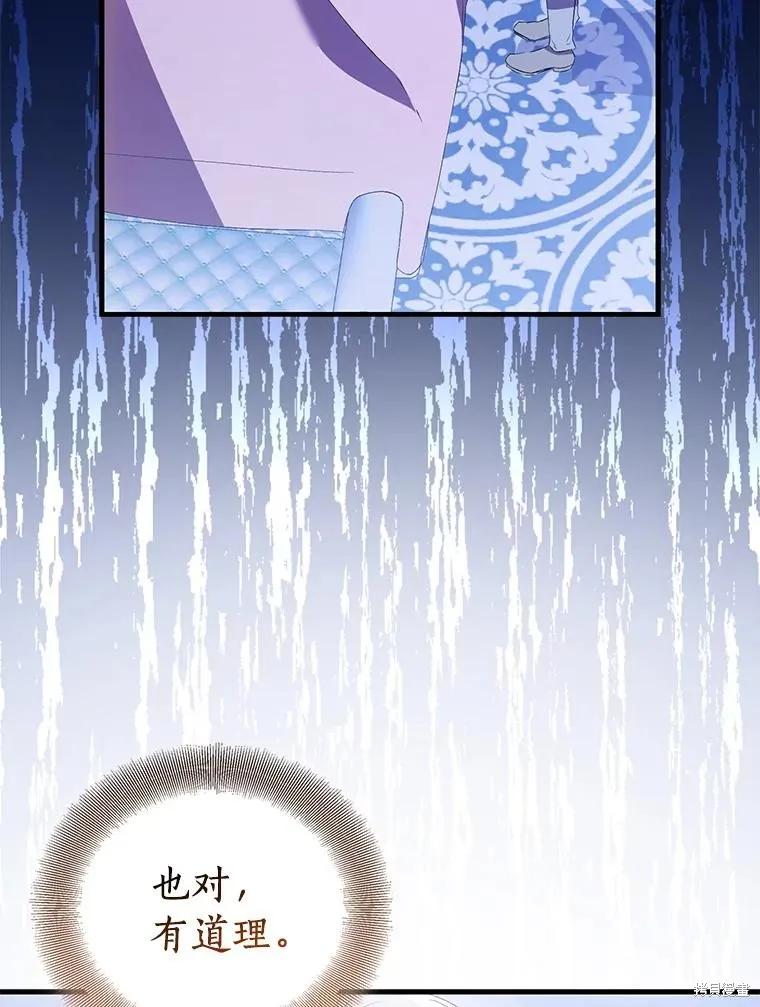 作为假圣女，却被众人迷恋？ 第86话 第92页