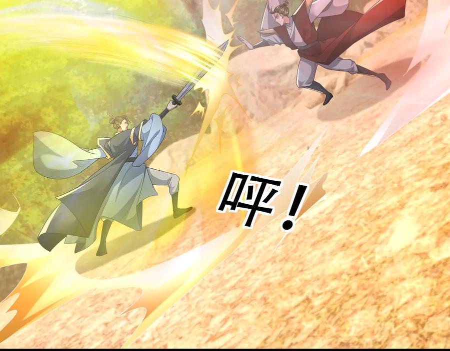《沉睡万古：出世横推诸天》第85话 吃人丹，小心！ 第120页