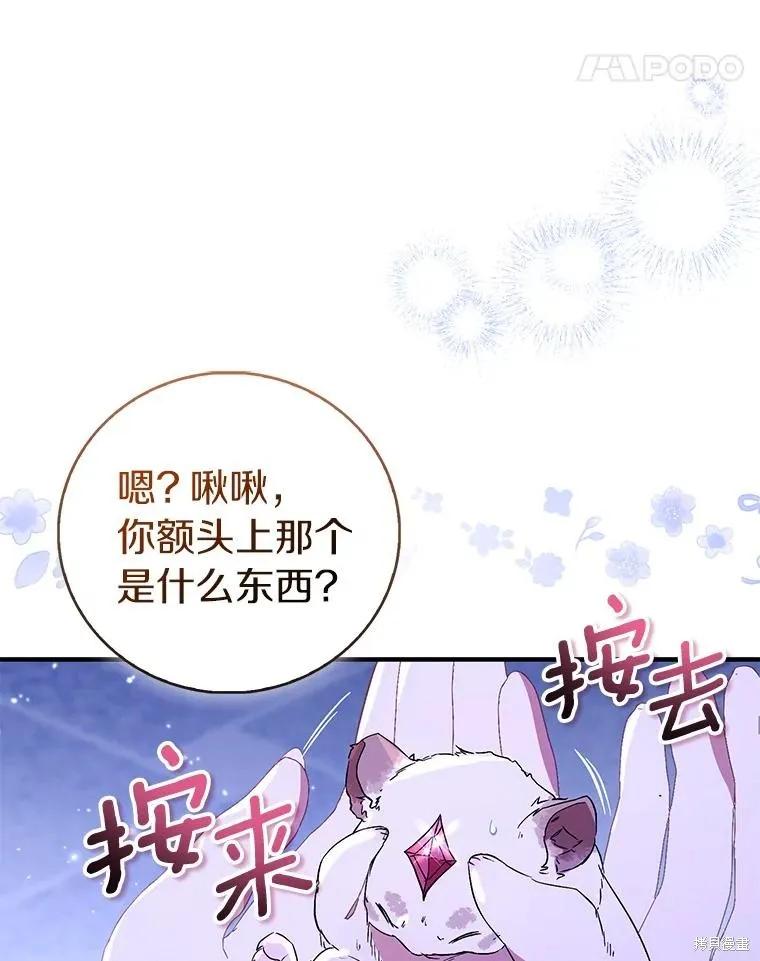 作为假圣女，却被众人迷恋？ 第86话 第122页