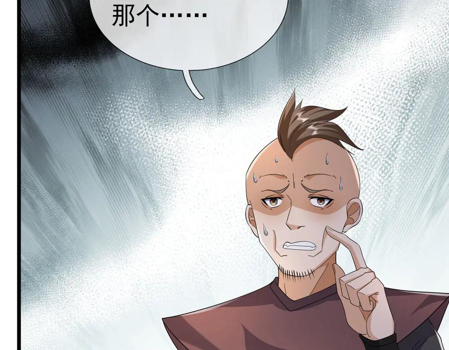 《沉睡万古：出世横推诸天》第85话 吃人丹，小心！ 第107页