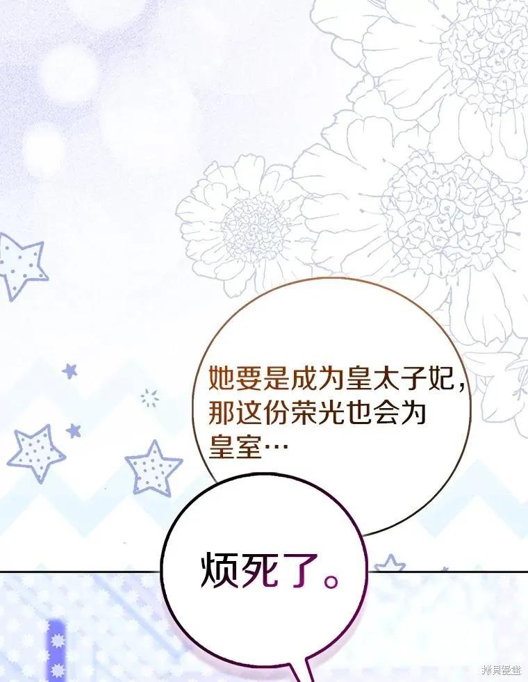 作为假圣女，却被众人迷恋？ 第86话 第36页