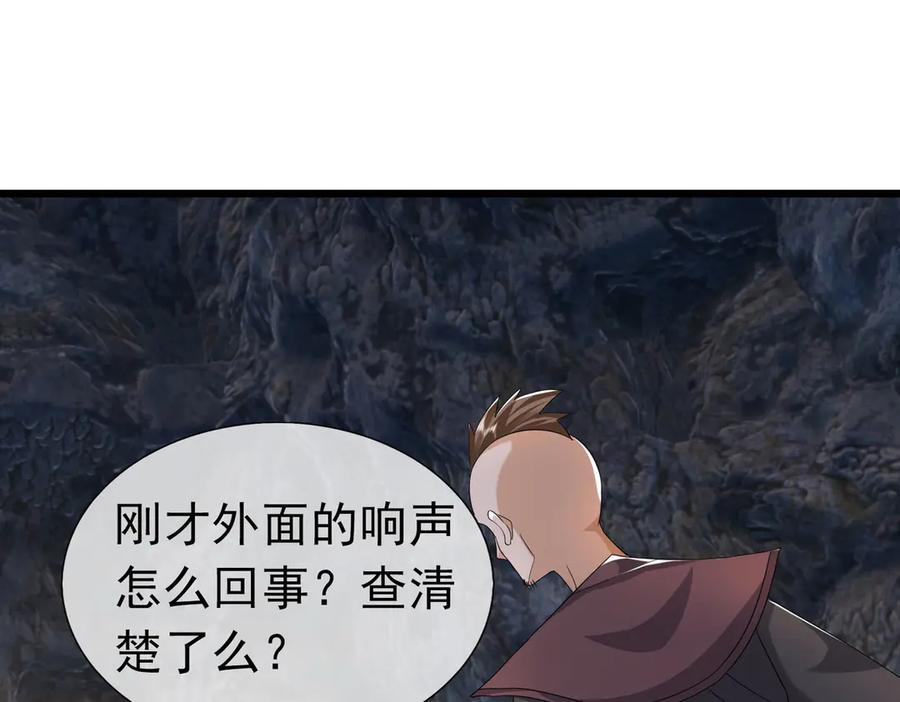 《沉睡万古：出世横推诸天》第85话 吃人丹，小心！ 第104页