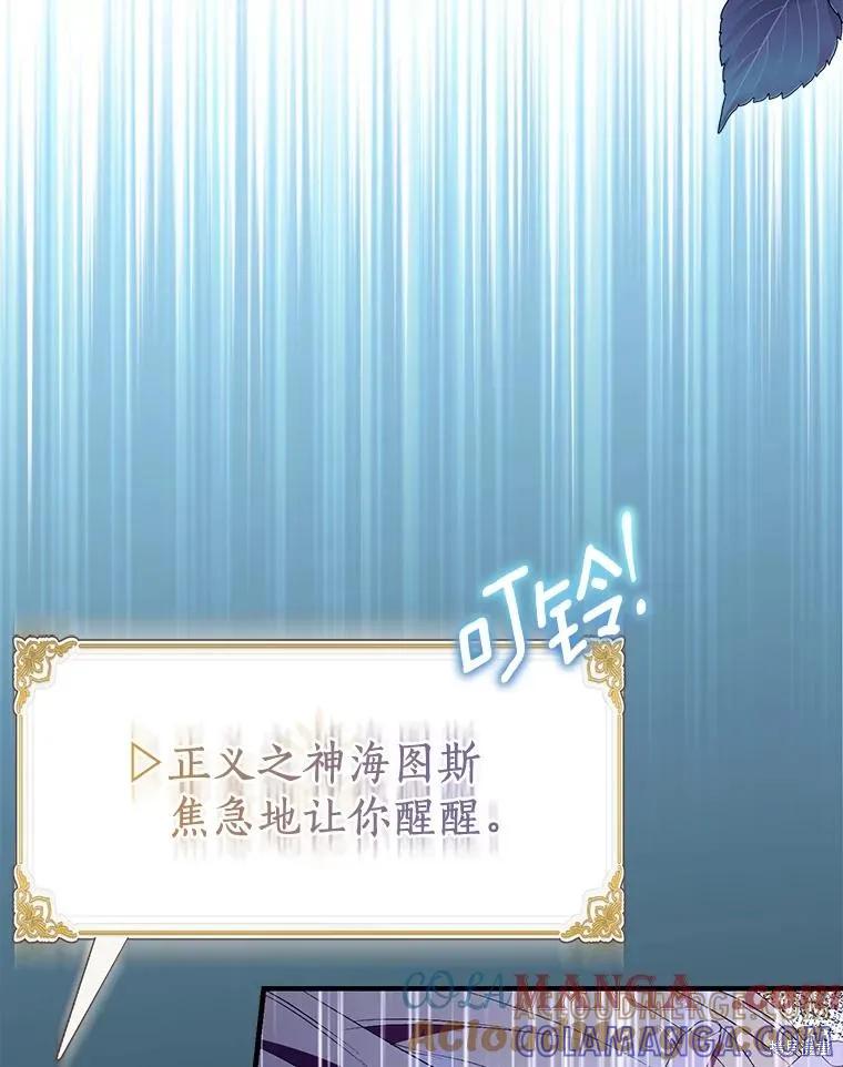 作为假圣女，却被众人迷恋？ 第86话 第57页
