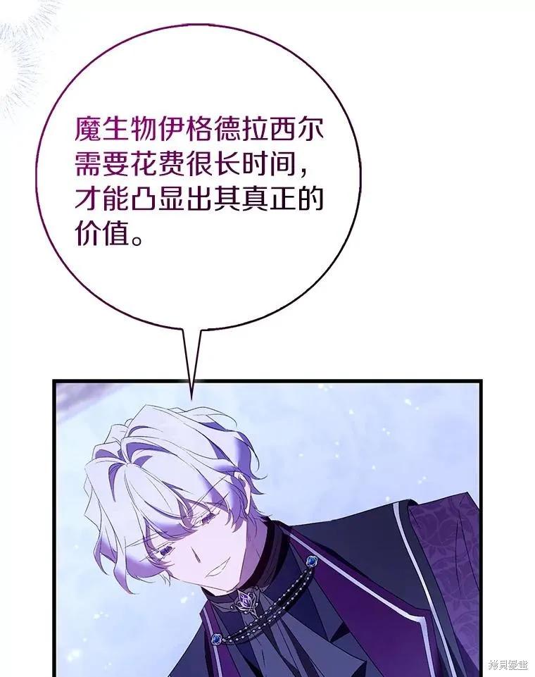 作为假圣女，却被众人迷恋？ 第86话 第124页