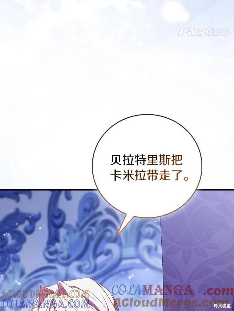 作为假圣女，却被众人迷恋？ 第86话 第85页