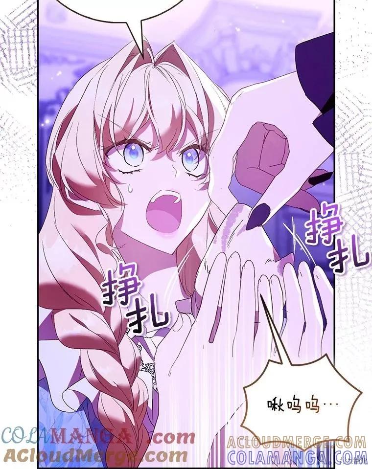 作为假圣女，却被众人迷恋？ 第86话 第121页