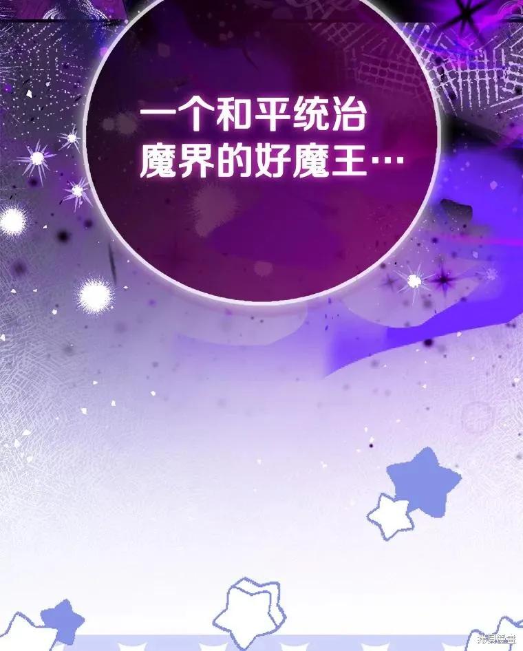 作为假圣女，却被众人迷恋？ 第86话 第100页
