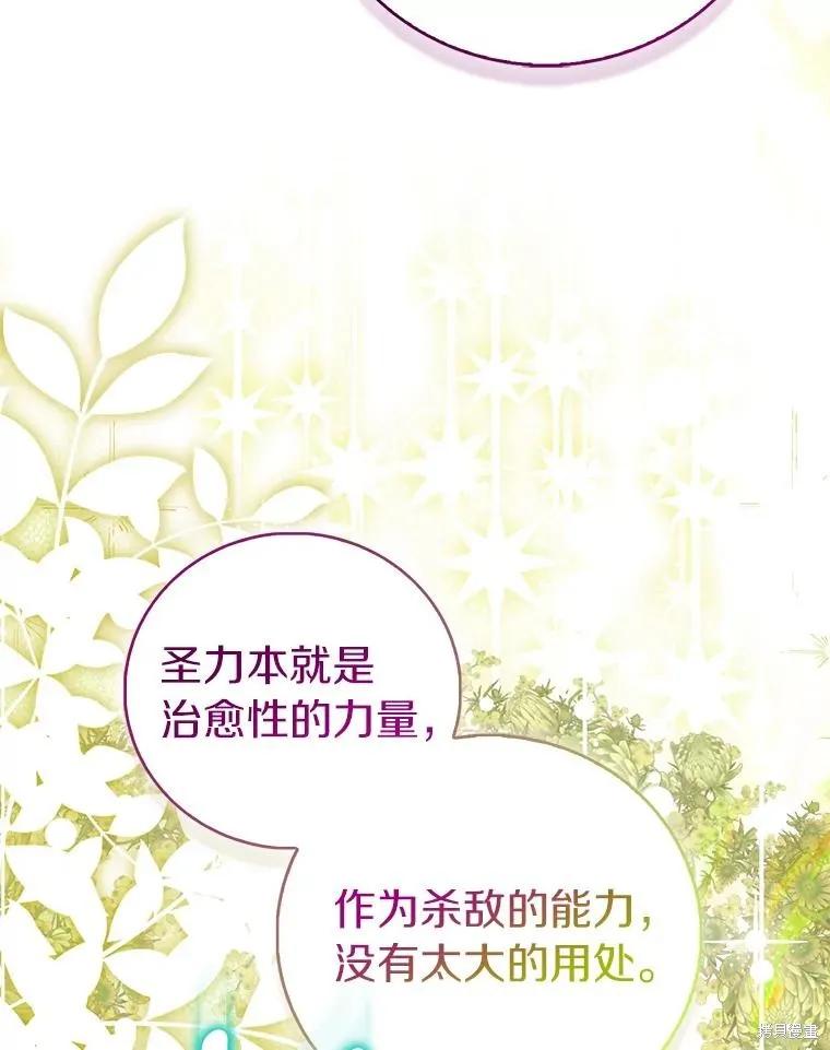 作为假圣女，却被众人迷恋？ 第86话 第126页
