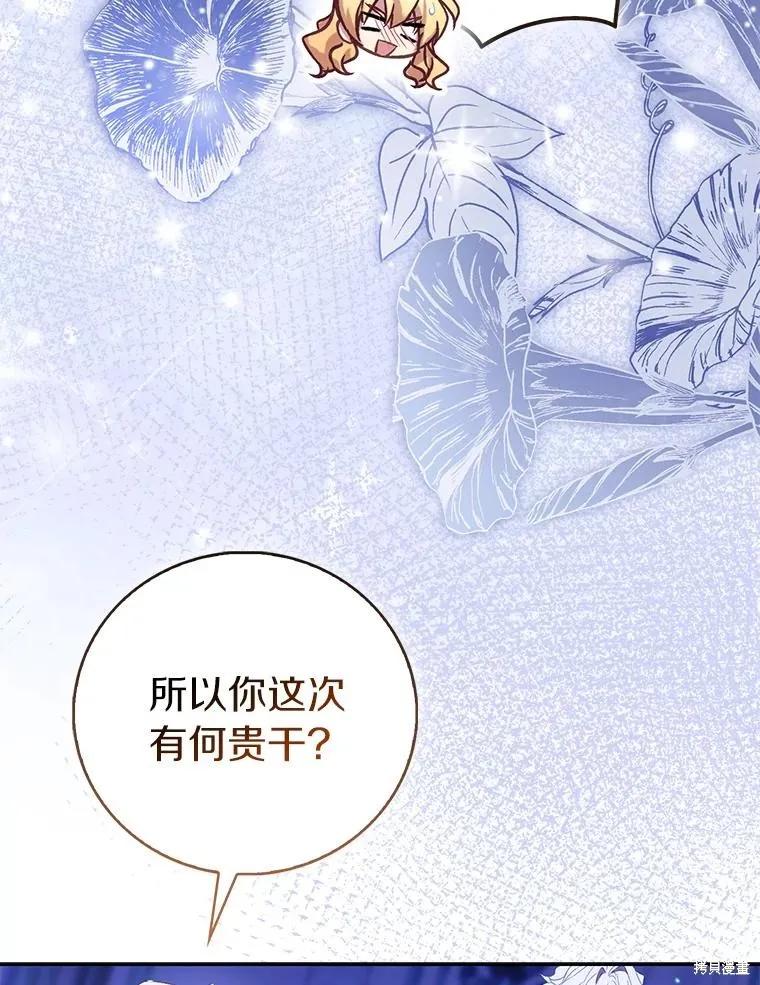 作为假圣女，却被众人迷恋？ 第86话 第71页