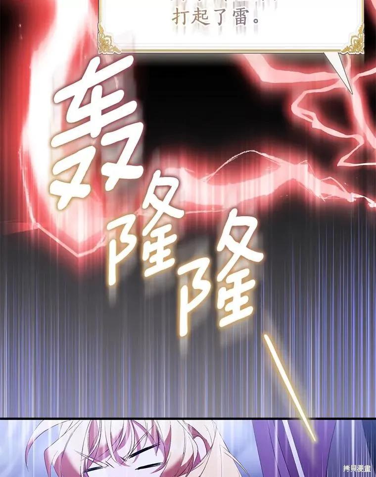 作为假圣女，却被众人迷恋？ 第86话 第59页