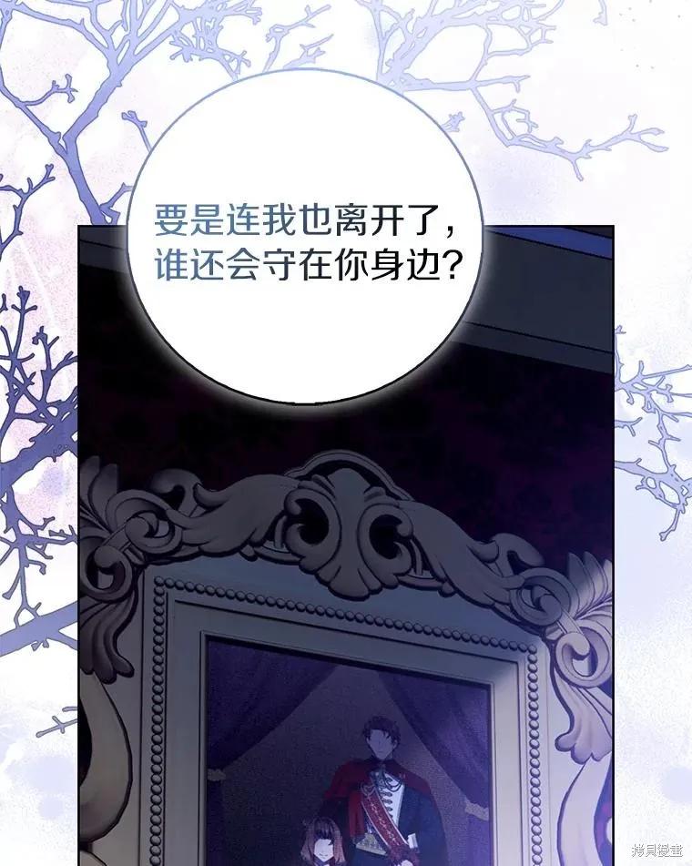 作为假圣女，却被众人迷恋？ 第86话 第22页