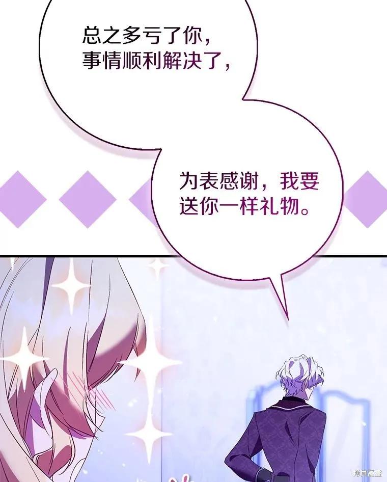 作为假圣女，却被众人迷恋？ 第86话 第103页