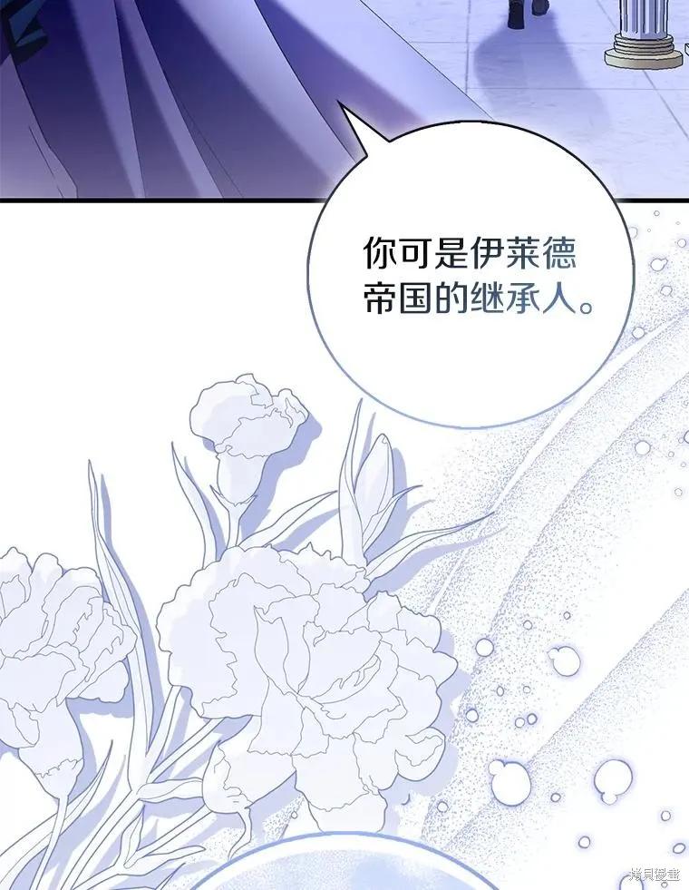 作为假圣女，却被众人迷恋？ 第86话 第28页