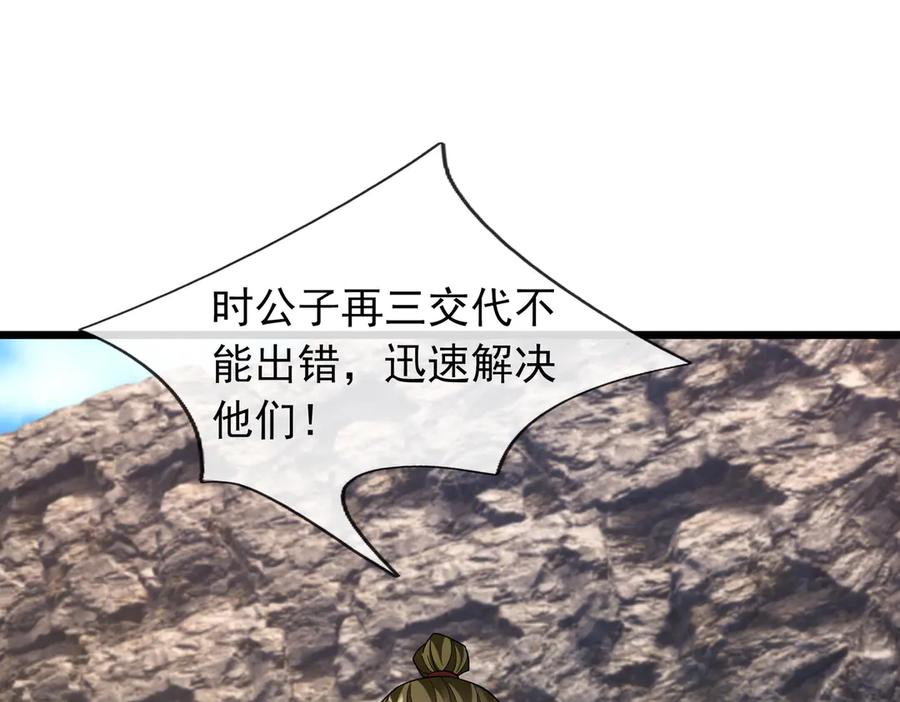 《沉睡万古：出世横推诸天》第85话 吃人丹，小心！ 第124页