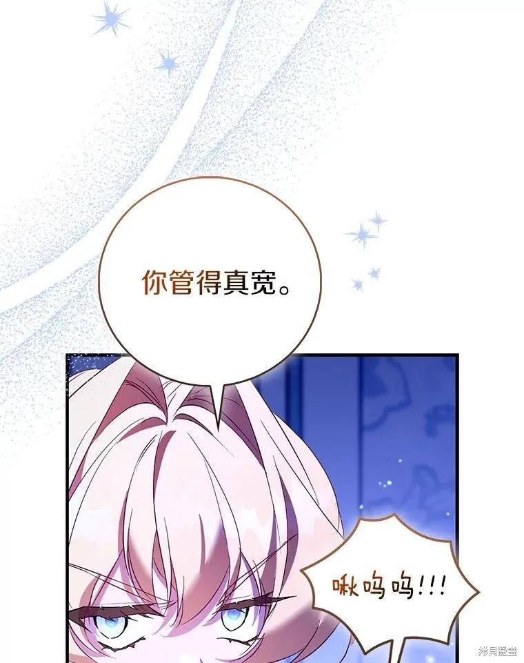 作为假圣女，却被众人迷恋？ 第86话 第131页