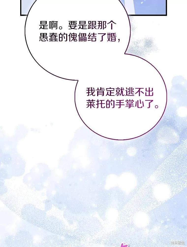作为假圣女，却被众人迷恋？ 第86话 第83页