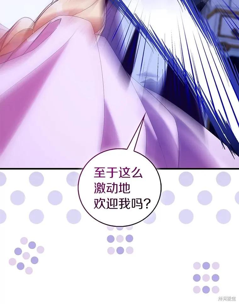 作为假圣女，却被众人迷恋？ 第86话 第66页