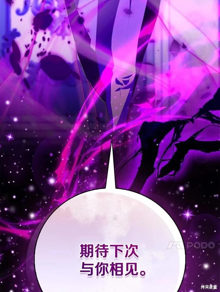 作为假圣女，却被众人迷恋？ 第86话 第138页