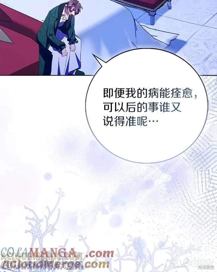 作为假圣女，却被众人迷恋？ 第86话 第21页