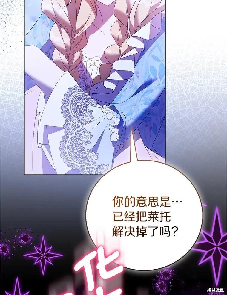 作为假圣女，却被众人迷恋？ 第86话 第74页