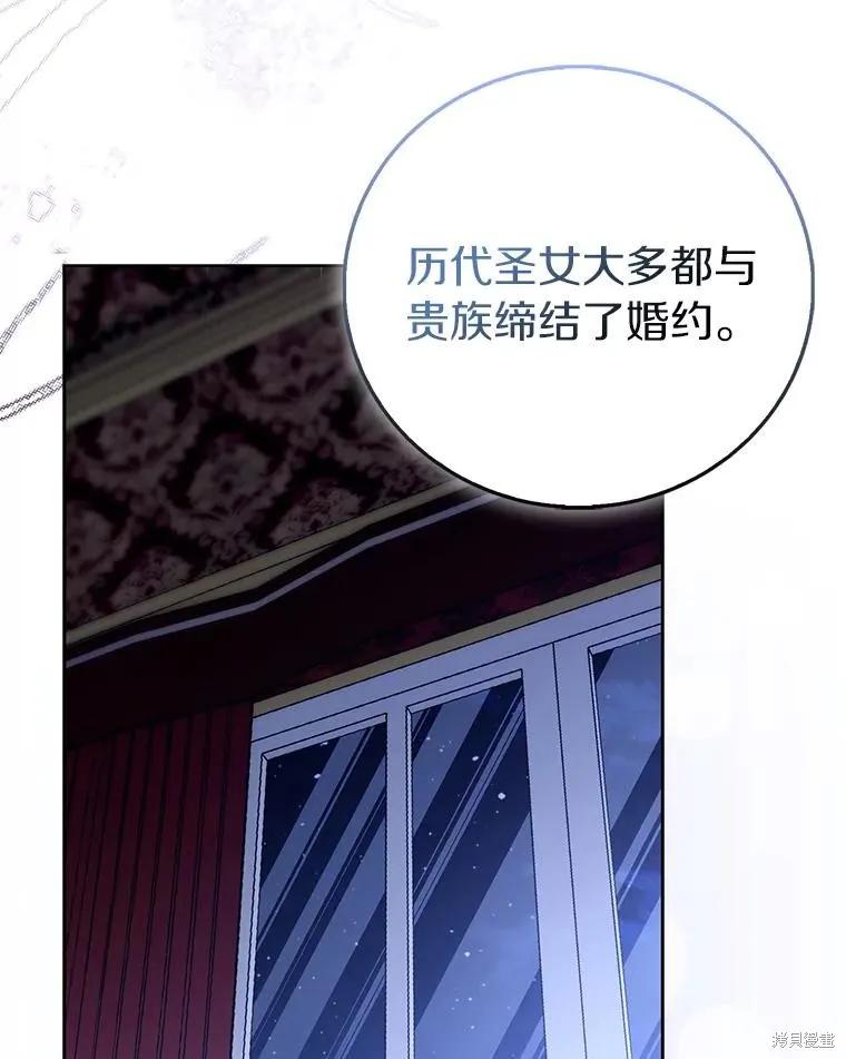 作为假圣女，却被众人迷恋？ 第86话 第18页