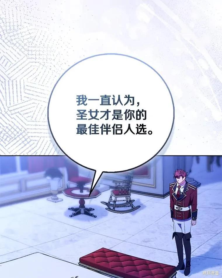 作为假圣女，却被众人迷恋？ 第86话 第20页