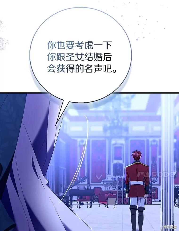 作为假圣女，却被众人迷恋？ 第86话 第27页