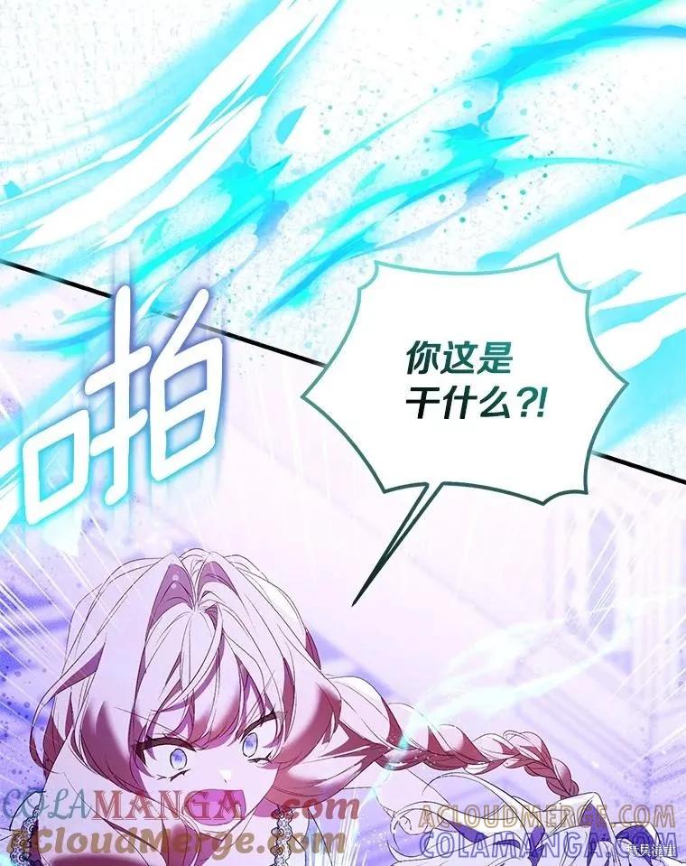 作为假圣女，却被众人迷恋？ 第86话 第113页