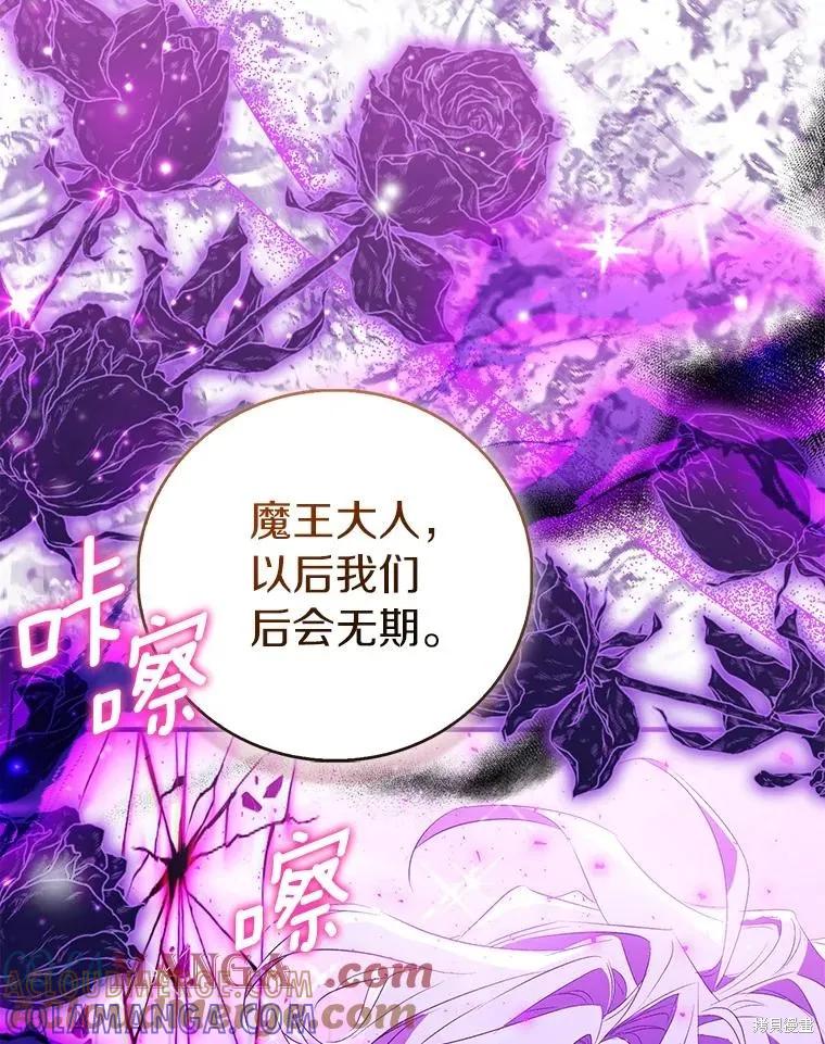 作为假圣女，却被众人迷恋？ 第86话 第133页