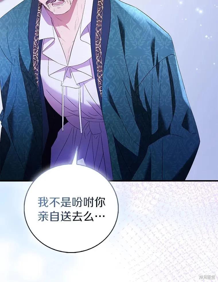 作为假圣女，却被众人迷恋？ 第86话 第6页