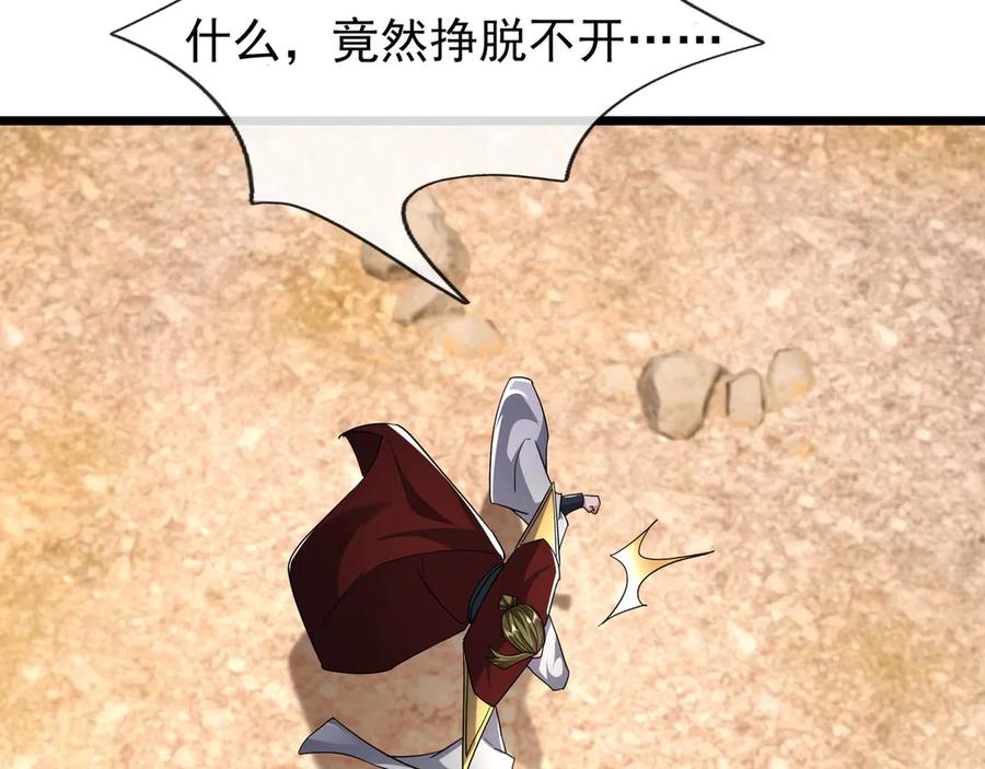 《沉睡万古：出世横推诸天》第85话 吃人丹，小心！ 第140页