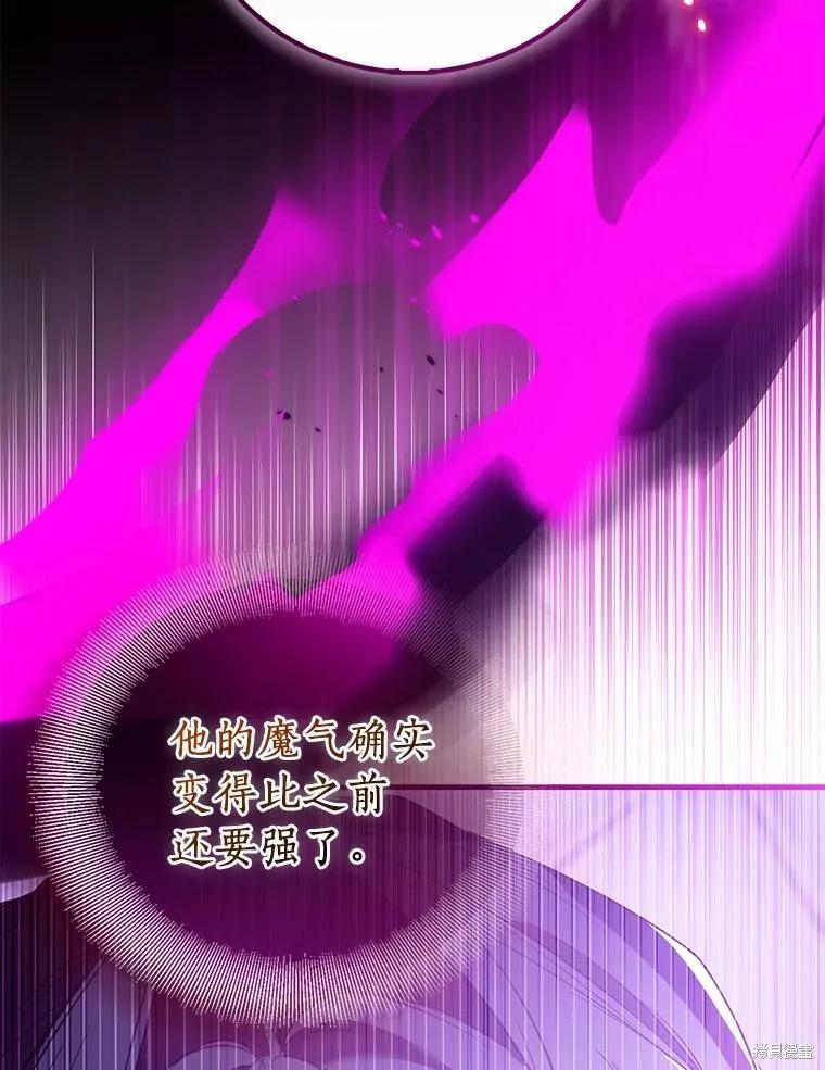 作为假圣女，却被众人迷恋？ 第86话 第79页