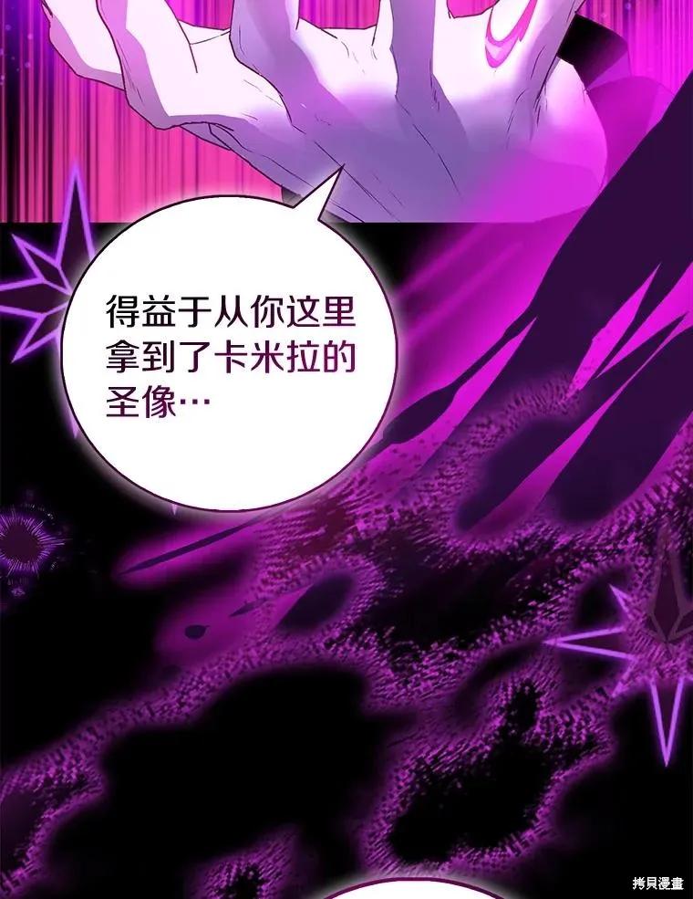 作为假圣女，却被众人迷恋？ 第86话 第76页