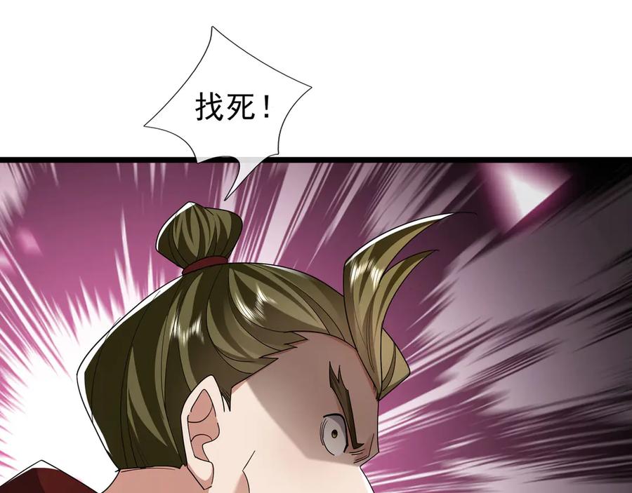 《沉睡万古：出世横推诸天》第85话 吃人丹，小心！ 第138页