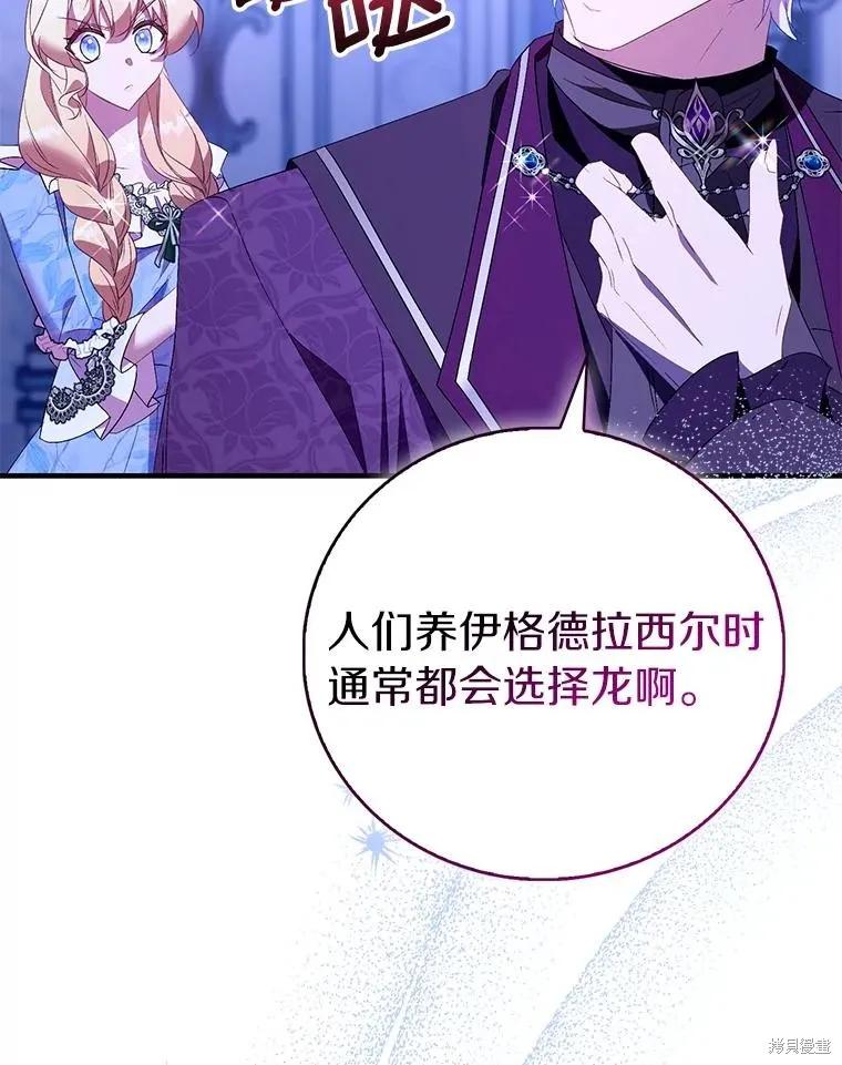 作为假圣女，却被众人迷恋？ 第86话 第130页