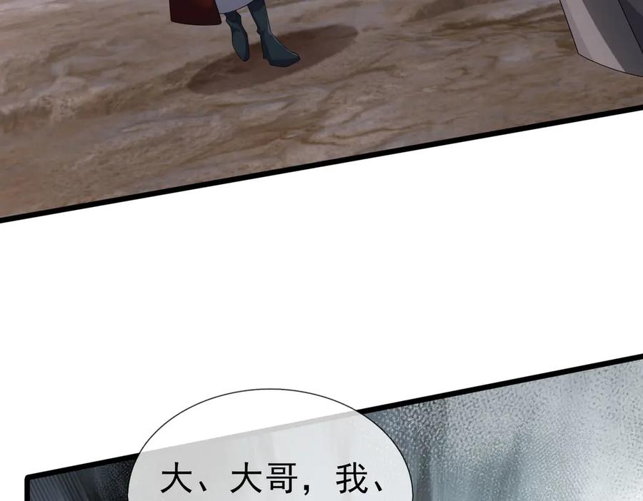 《沉睡万古：出世横推诸天》第85话 吃人丹，小心！ 第106页