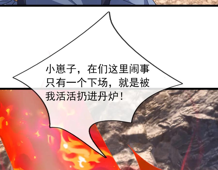 《沉睡万古：出世横推诸天》第85话 吃人丹，小心！ 第128页