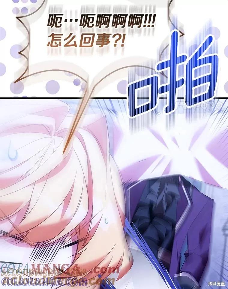 作为假圣女，却被众人迷恋？ 第86话 第65页