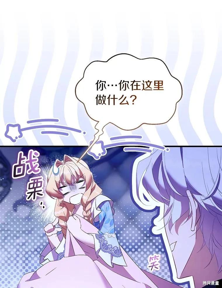 作为假圣女，却被众人迷恋？ 第86话 第67页
