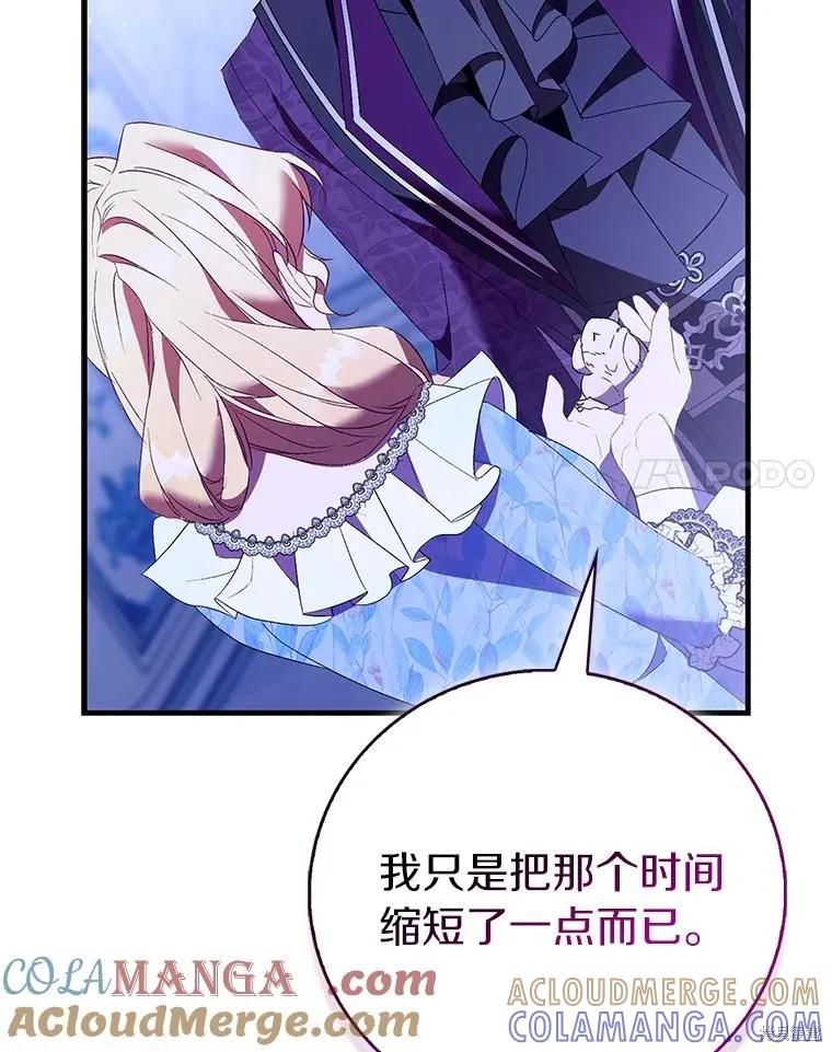 作为假圣女，却被众人迷恋？ 第86话 第125页