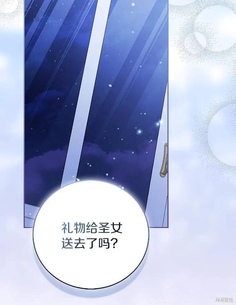 作为假圣女，却被众人迷恋？ 第86话 第2页