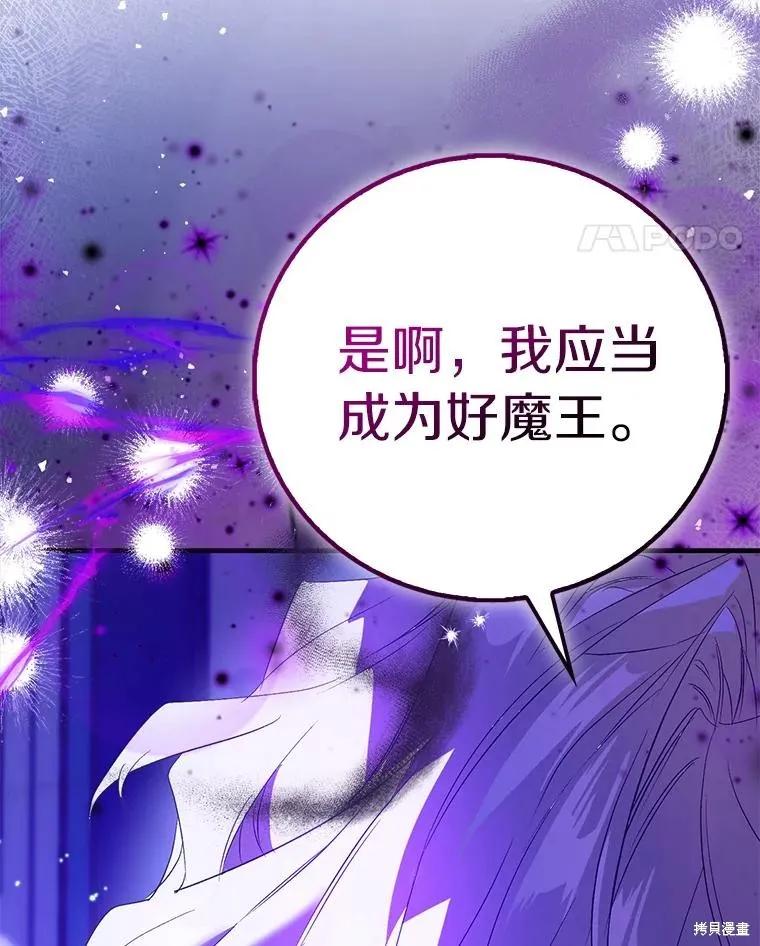 作为假圣女，却被众人迷恋？ 第86话 第98页