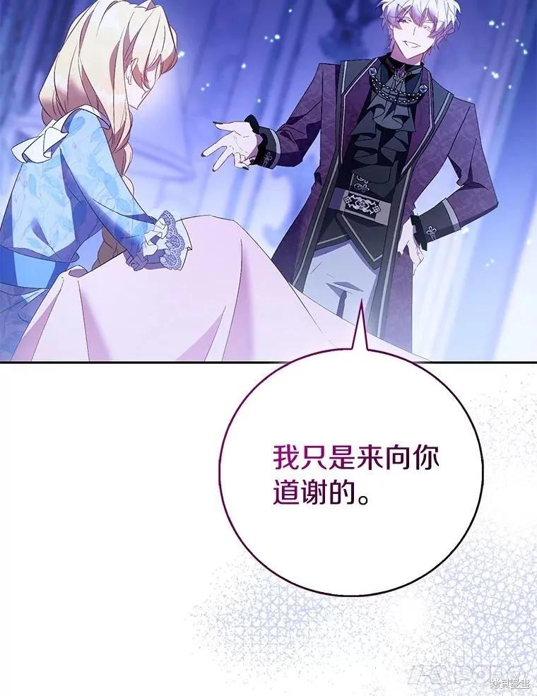 作为假圣女，却被众人迷恋？ 第86话 第72页