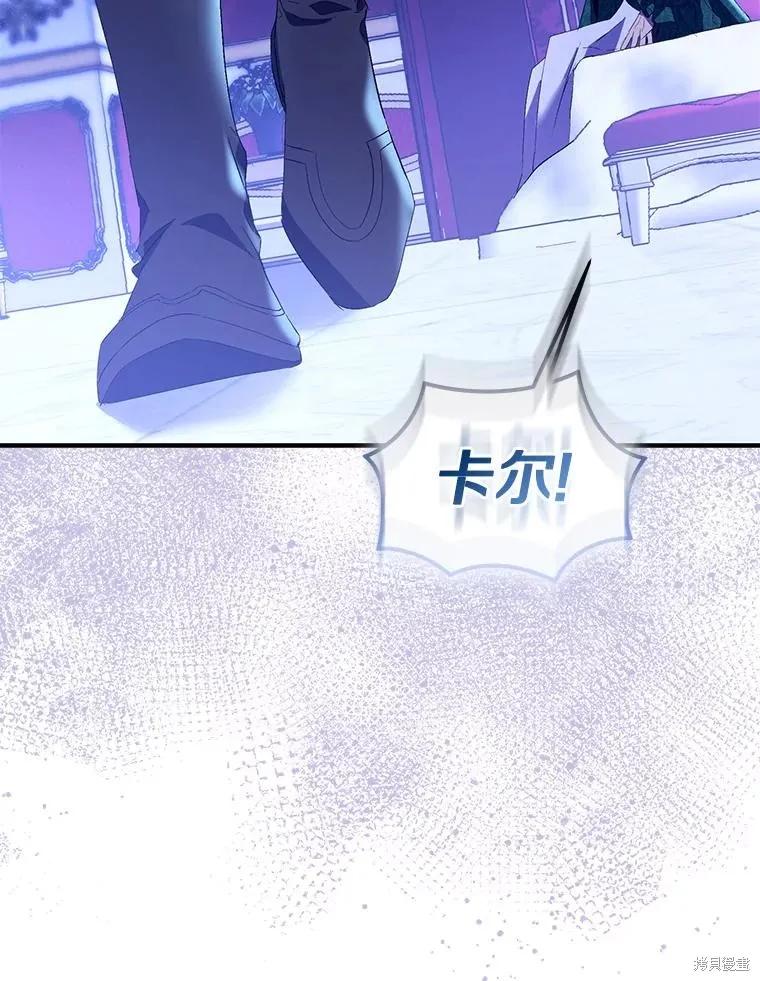 作为假圣女，却被众人迷恋？ 第86话 第26页