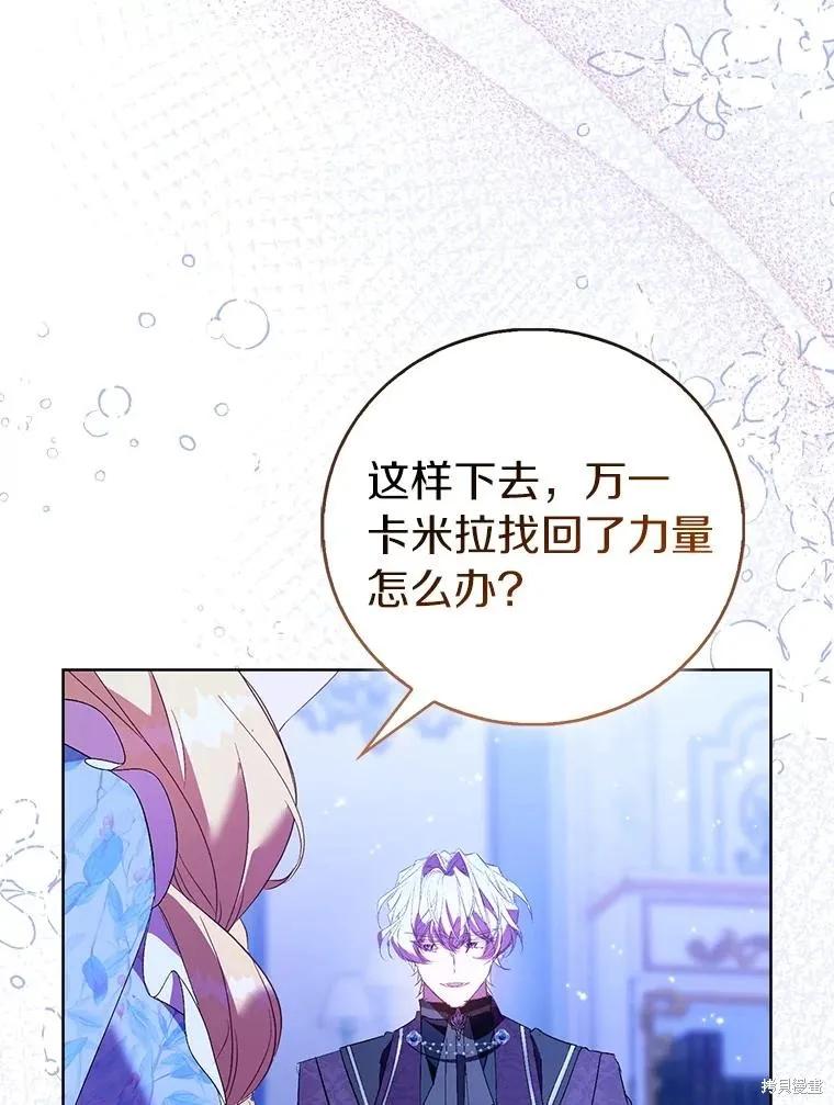 作为假圣女，却被众人迷恋？ 第86话 第87页
